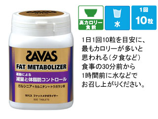 【クリックでお店のこの商品のページへ】Meiji/明治 CJ2474 ザバス(SAVAS)ファットメタボライザー 150g