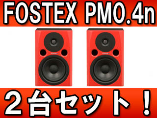 【クリックで詳細表示】FOSTEX/フォステクス 【2台セット！】プロフェッショナル・スタジオ・モニター PM0.4n(R)【送料無料】