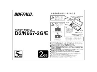 D2/N667-2G/E PC2-5300�iDDR2-667�j 200pin S.O.DIMM 2GB �������p�b�P�[�W