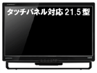 GH-JTJ223GSHB �t��HD�Ή�21.5�^�^�b�`�p�l���t���f�B�X�v���C �u���b�N