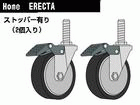 �yHome ERECTA�z �E���^���L���X�^�[ 2���� �X�g�b�p�[�t HDRS75