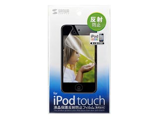 【クリックでお店のこの商品のページへ】サンワサプライ PDA-FIP29 液晶保護反射防止フィルム(第4世代iPod touch専用)