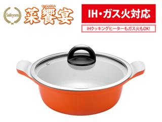 【クリックで詳細表示】よこやま SK-400 菜饗宴 IH対応アルミ卓上鍋 21cm 【saikyouen】 ＜br＞ 【zakkakagu】