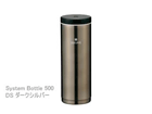 TW-071DS �V�X�e���{�g�� 500ml �_�[�N�V���o�[