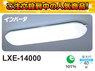 【クリックでお店のこの商品のページへ】AGLED/アグレッド 【納期未定！】キッチン用ベースライト LXE-14000【丸善電機特価】