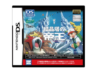 【クリックで詳細表示】am3 DSvision 劇場版ポケットモンスター 結晶塔の帝王 エンテイ 【NDS】