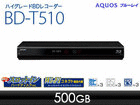 BD-T510�@�n�C�O���[�hBD���R�[�_�[ 500GB�@AQUOS�u���[���C/�A�N�I�X�y����������萔�������I�z