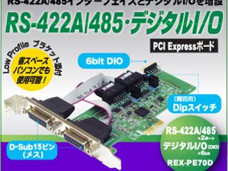 【クリックで詳細表示】ラトックシステム RS-422A/485・デジタルI/O PCI Expressボード