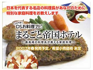 ����ׂ�IDS�������i�r �܂邲�ƒ鍑�z�e���`�ō���̗�������������ƒ뗿���` �yNDS�z