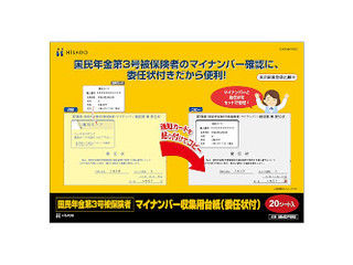 【クリックでお店のこの商品のページへ】ヒサゴ 第3号被保険者マイナンバー収集台紙(委任状付) MNOP002 ＜br＞ 【hismynum】