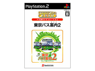 SuperLite2000 東京バス案内2