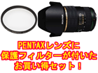 DA��16-50MMF2.8EDAL[IF]SDM��77S PRO1D �v���e�N�^�[�Z�b�g�ypentaxlenssale�z