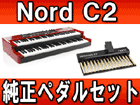 NORD C2 COMBO �����y�_���Z�b�g�y���������z���[���ɂ����Ԃ�������܂�