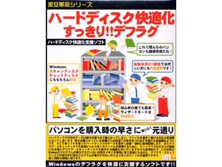 �n�[�h�f�B�X�N���K�� ��������!!�f�t���O