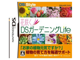 花咲くDSガーデニングLife
