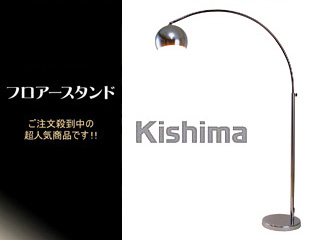 【クリックで詳細表示】Kishima 【大人気商品！】KL-20018 キシマ フロアランプ