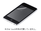 BSIP11FT2 iPod touch��2����p �t���ی�t�B���� 2����