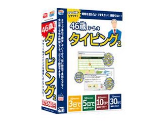 【クリックで詳細表示】デネット 46歳からのタイピング2