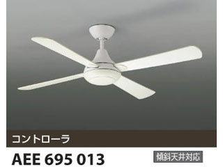 【クリックで詳細表示】KOIZUMI/コイズミ 【取付には電気工事が必要です！】AEE695013 インテリアファン【送料代引き手数料無料】