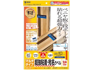 【クリックで詳細表示】サンワサプライ LB-EM07 超強粘着マルチラベル(24面・上下余白付)