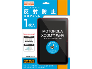 【クリックで詳細表示】ray-out/レイ・アウト RT-TB11MF/AG MOTOROLA XOOM Wi-Fi au by KDDI TBi11M用反射防止保護フィルム
