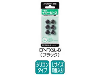 【クリックで詳細表示】Victor/ビクター EP-FX5L-B(ブラック)