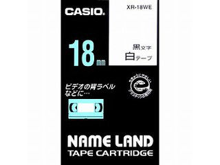 【クリックで詳細表示】CASIO/カシオ XR-18WE ネームランドテープ 18ミリ 白地に黒文字