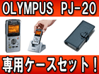 ���W�I�T�[�o�[PJ-20 ��p�P�[�X�iCS-140�j�Ƃ̃Z�b�g