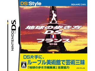地球の歩き方DS フランス