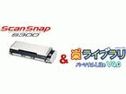 ScanSnap/�X�L�����X�i�b�v S300 �y2���C�u�����p�[�\�i�� Lite V4.0 �Z�b�g���f��