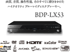 BDP-LX53�@�y����������萔�������I�z