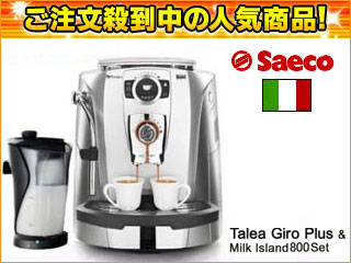 【クリックで詳細表示】Saeco/サエコ SUP 032 ORXM-800 タレアジロプラス・ミルクアイランド800ml 全自動エスプレッソマシン