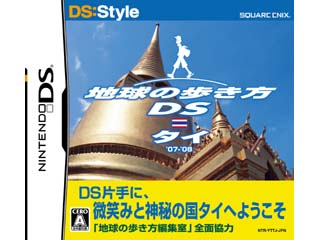 地球の歩き方DS タイ
