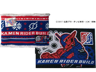 【クリックで詳細表示】仮面ライダービルド■ネックウォーマー【ネイビー】