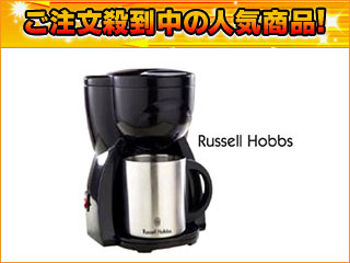 【クリックで詳細表示】RussellHobbs/ラッセルホブス 10973JP パーソナルコーヒーメーカー