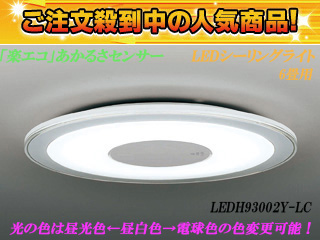 �y�啝�l�������I�zE-CORE�@LED�V�[�����O���C�g LEDH93002Y-LC�y���œ����z