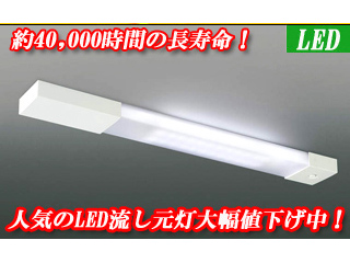 【クリックで詳細表示】KOIZUMI/コイズミ 【取付には電気工事が必要です！】BB11710B LED流し元灯 ＜br＞ 【送料代引き手数料無料の安心価格】