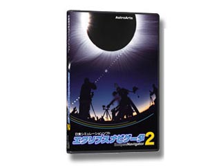 【クリックでお店のこの商品のページへ】アストロアーツ エクリプスナビゲータVer.2