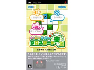 視て聴いて脳で感じてクロスワード天国
