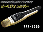 PPP-1000�@�S�[���f���n�b�s�[�@�y����������萔�������I�z