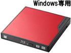 USB3.0�Ή��|�[�^�u���u���[���C�h���C�u�ifor Win�j���b�h LBD-PME6U3VRD
