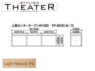 【クリックで詳細表示】ビクターインテリア 【STYLISH THEATER/スタイリッシュシアター】上段センターオープン/ライトナチュラル FP-SK3C-N