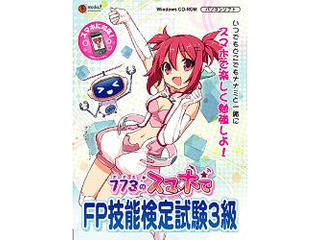【クリックで詳細表示】メディアファイブ media5 ナナミのスマホでFP技能検定試験3級