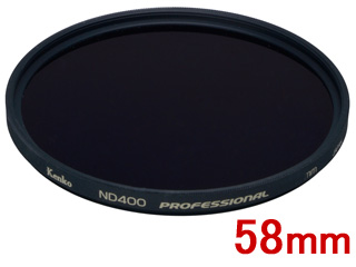【クリックで詳細表示】KENKO/ケンコー 58S ND400プロフェッショナル (58mm)