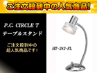 P.C �T�[�N�� HT-282-FL