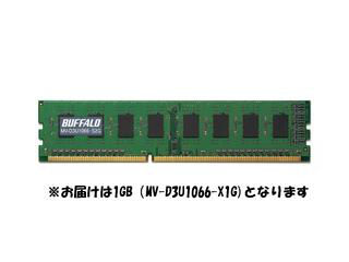 【クリックで詳細表示】バッファロー MV-D3U1066-X1G PC3-8500対応 240Pin用 DDR3 SDRAM DIMM ＜br＞ 納期にお時間がかかる場合があります