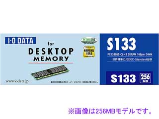 S133-512MZ (PC133 512MB)