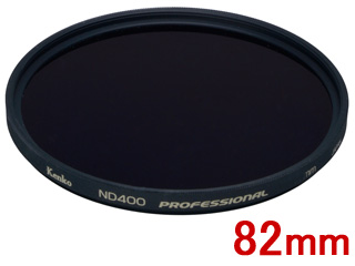 【クリックで詳細表示】KENKO/ケンコー 82S ND400プロフェッショナル (82mm)
