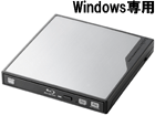 USB3.0�Ή��|�[�^�u���u���[���C�h���C�u�ifor Win�j �V���o�[ LBD-PME6U3VSV