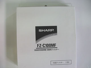 【クリックでお店のこの商品のページへ】SHARP/シャープ FZ-C100MF 空気清浄機フィルター